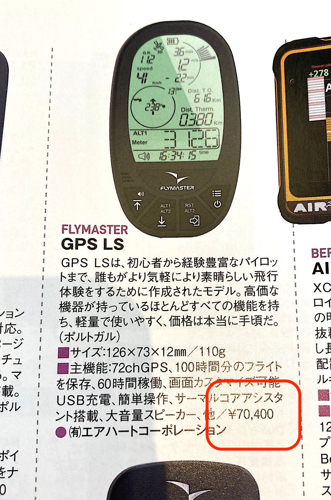 FLYMASTER GPS LS (傷)