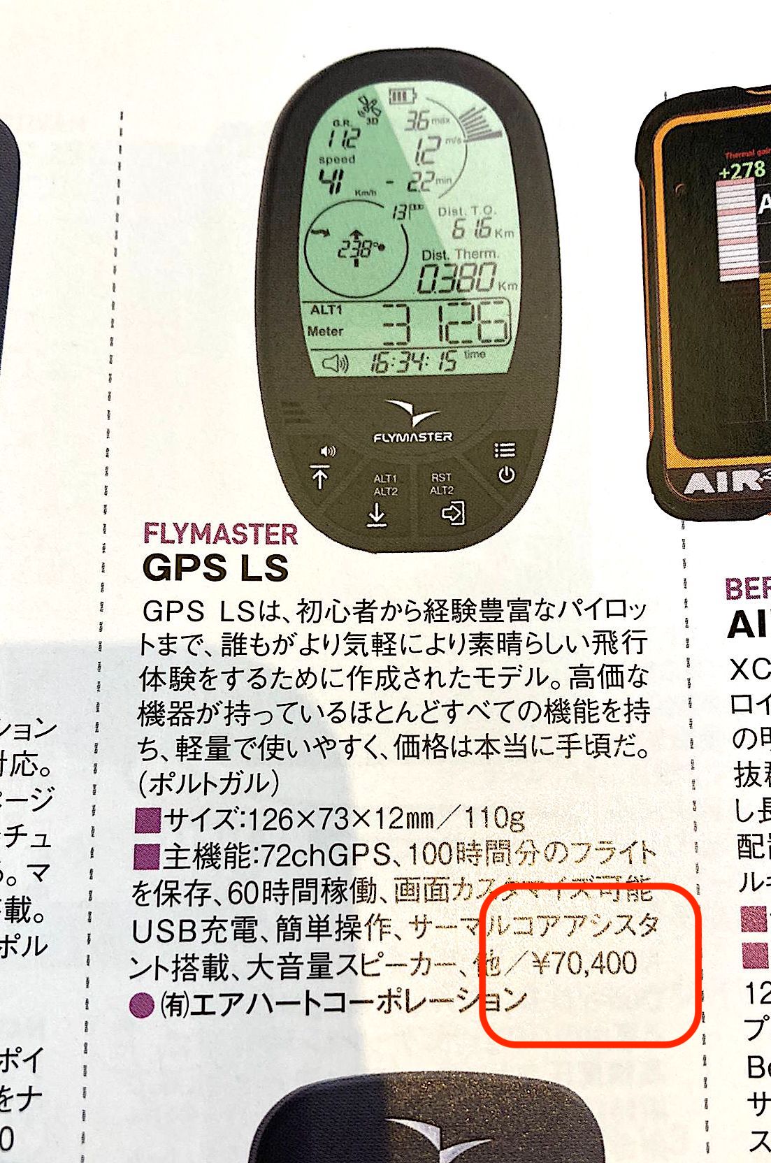 スポーツ・レジャーFlymaster GPS LS vario - GPS スポーツ航空用計器