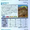 新品NIVIUK ARTIK 6 / アーティック6 - 画像 (7)